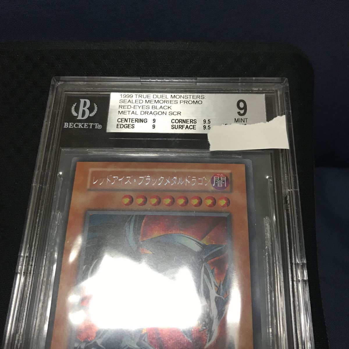 遊戯王 レッドアイズ・ブラックメタルドラゴン BGS 極美品(限定品 