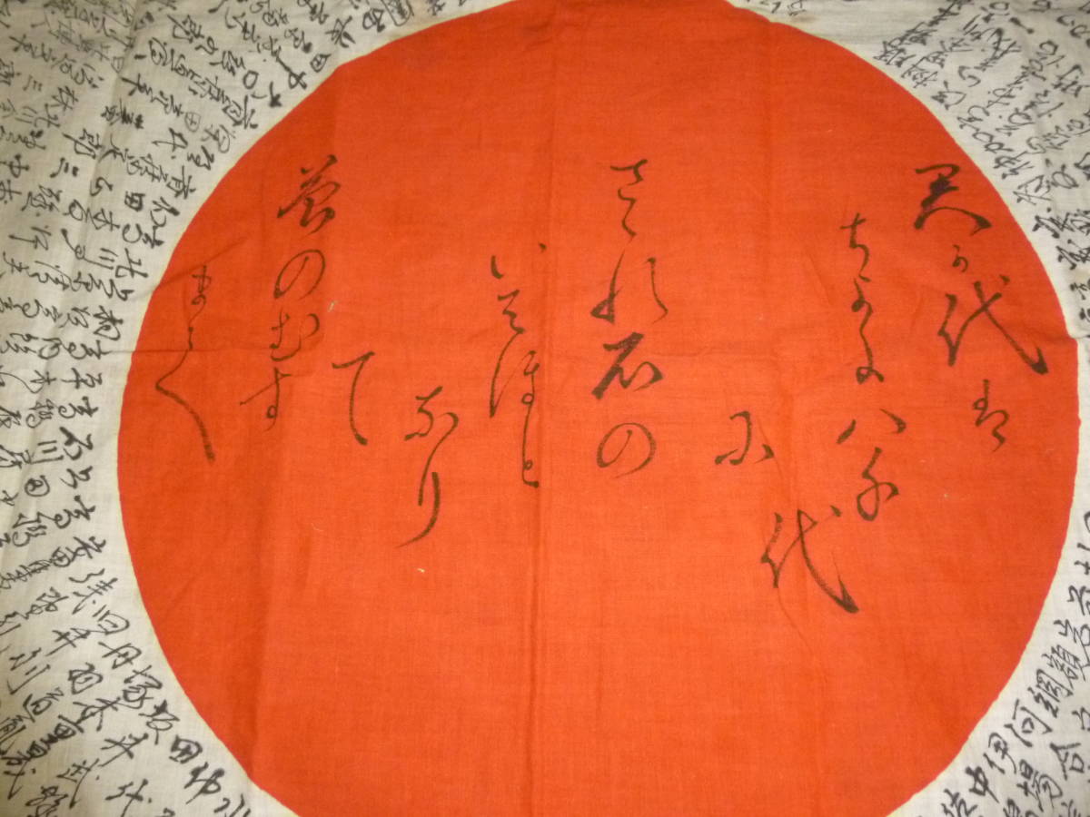日章旗 寄せ書き 日の丸 出征旗 - 日本軍 旧日本軍 | Yahoo