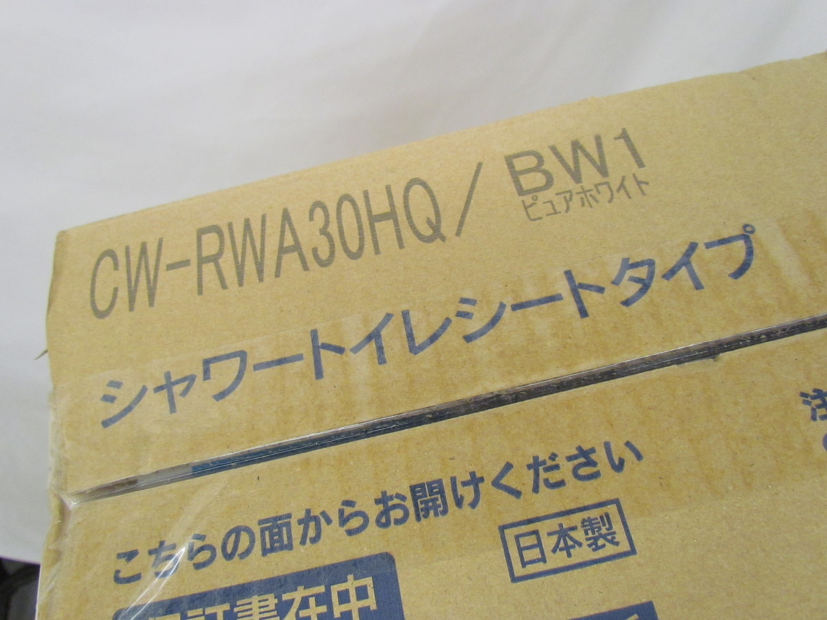 【送料無料，豊富な】 送料全国一律500円 未使用品 INAX CW-RWA30HQ BW1 シャワートイレシートタイプ 便座 2020年製 ピュアホワイト ウォシュレット H13585