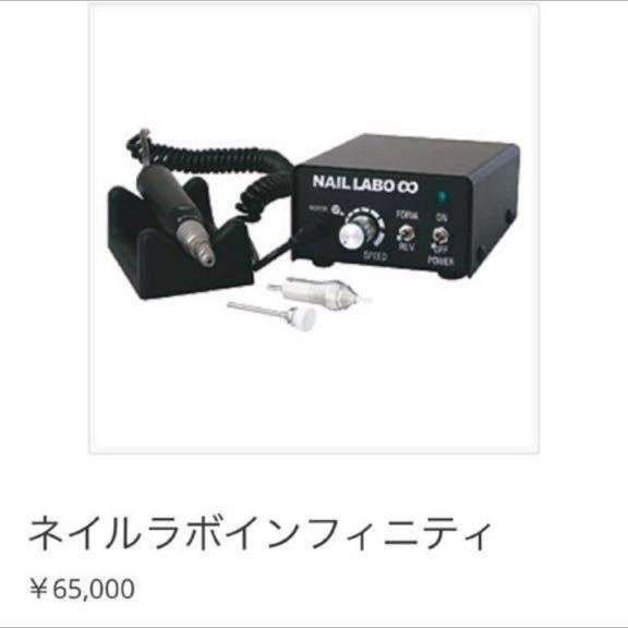 ちっくちく様ネイルラボ インフィニティ（Nail Labo ∞）ビット5本付き