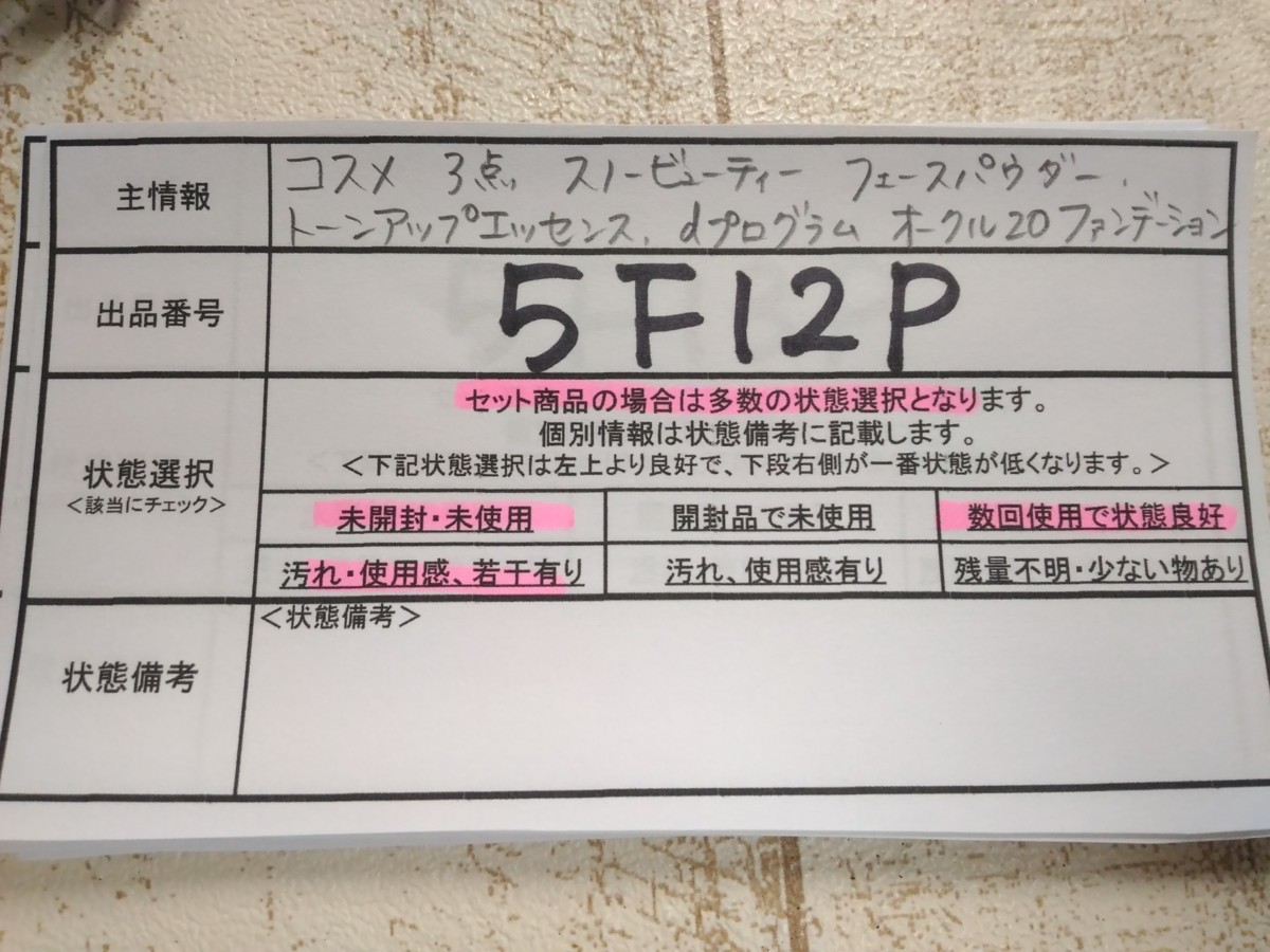 コスメ　【未開封品あり】3点　スノービューティー　フェースパウダー　トーンアップエッセンス　ｄプログラム　ファンデ　 5F12P スノービューティー Snow フェースパウダーの IIIの公式商品情報｜美容 スノー スノービューティー医薬部外品