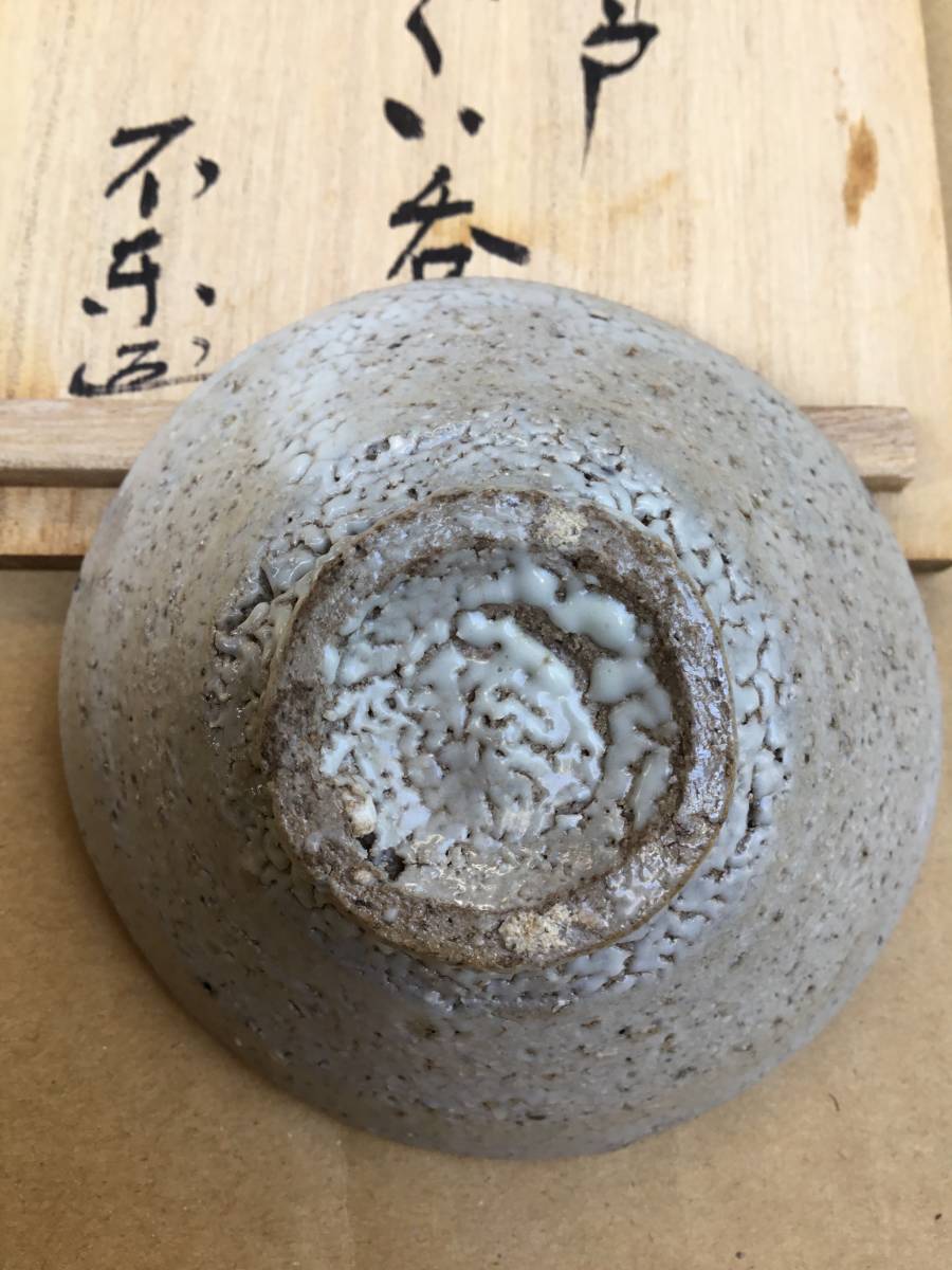 本物保証 細川護煕 不東 作品 井戸ぐい呑 絶品（共箱）総理大臣 名工 |