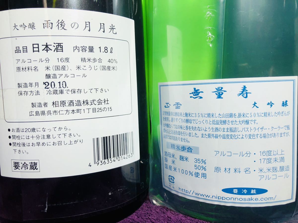 大吟醸 月光 雨後の月 地酒専門酒屋 1800ml-利田屋｜カガタヤ ２本セット 雨後の月　月光　大吟醸　正雪　無量寿　大吟醸1800ml ２本セット　