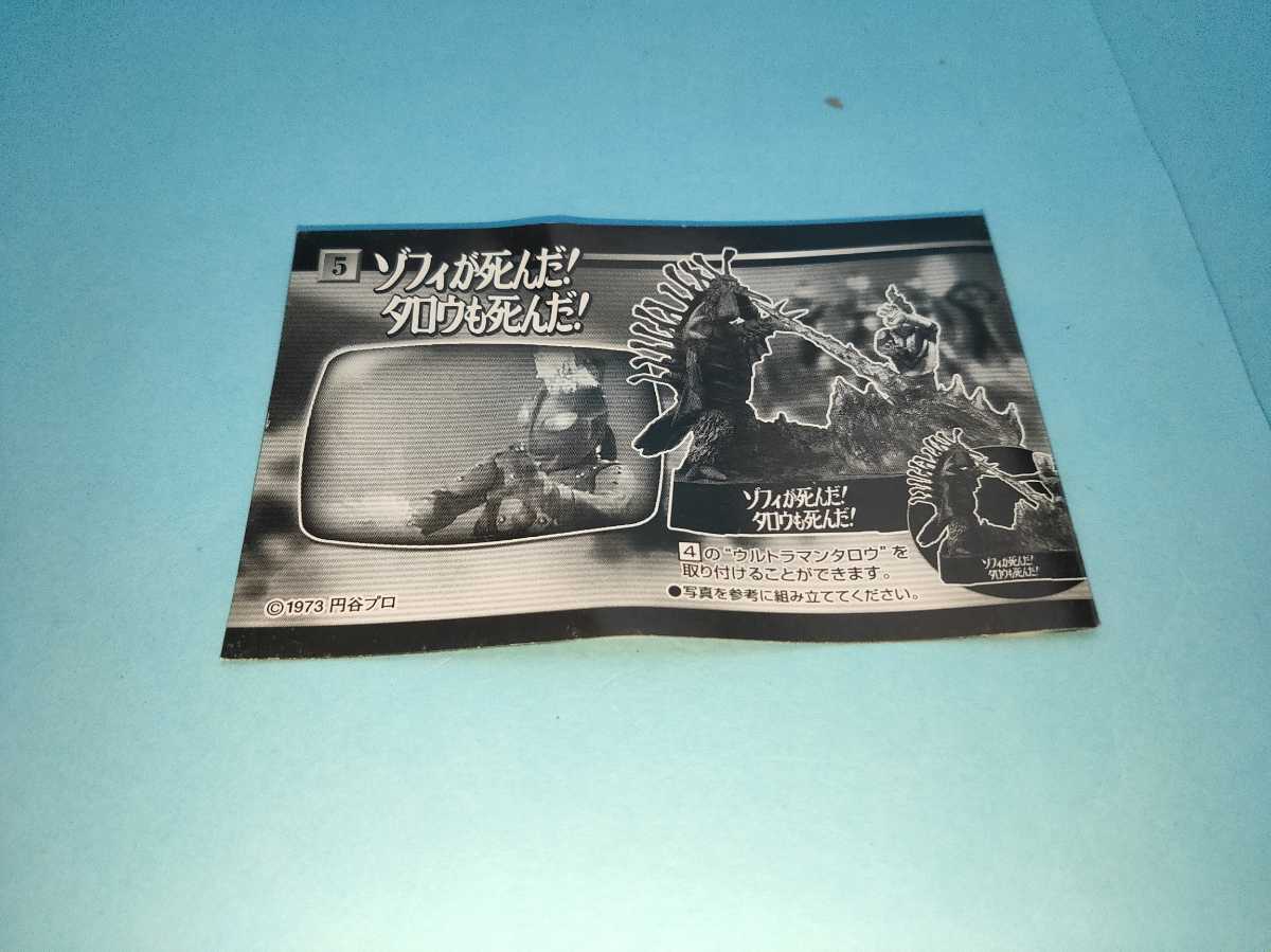 ウルトラ怪獣戯画 ウルトラ兄弟激闘史3 | ウルトラ兄弟激闘史III ギガ