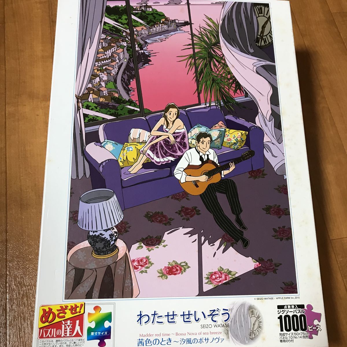 中古 わたせせいぞう ジグソーパズル 1000ピース エポック社 中古 わたせせいぞう ジグソーパズル 1000ピース エポック社