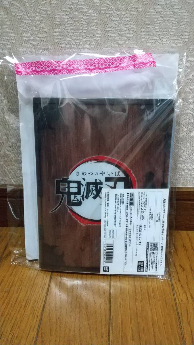 鬼滅の刃』禰豆子の籠デザイン特製カードファイルが当たる！「鬼 鬼滅