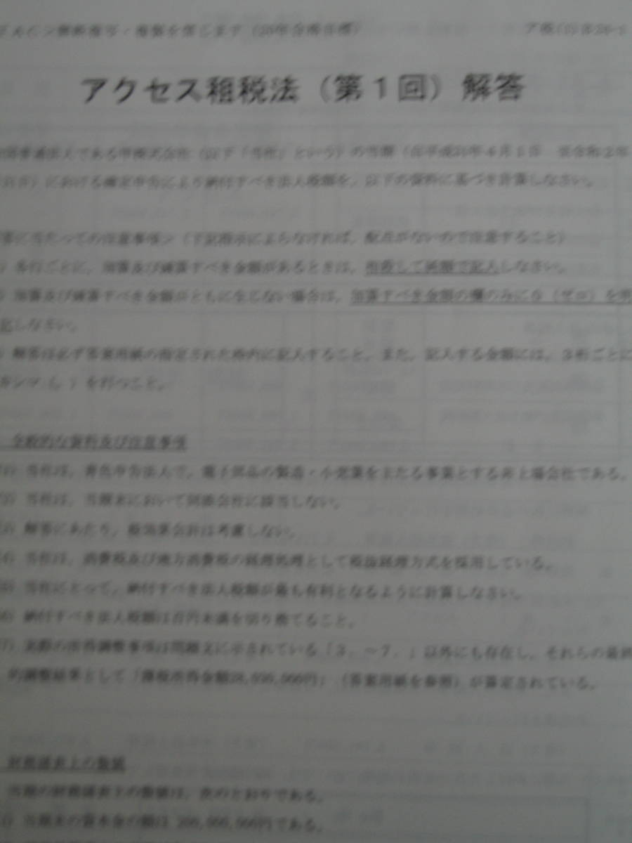 2020 TAC 会計士 租税法 アクセス 租税法 テキスト トレーニング ミニ