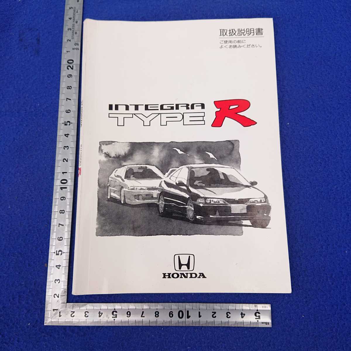 ★劇レア★ ホンダ インテグラ タイプＲ 取扱説明書 GF-DC2 DB8 HONDA INTEGRA TYPE-R 取説 メンテナンス マニュアル 旧車 当時物 30ST7910