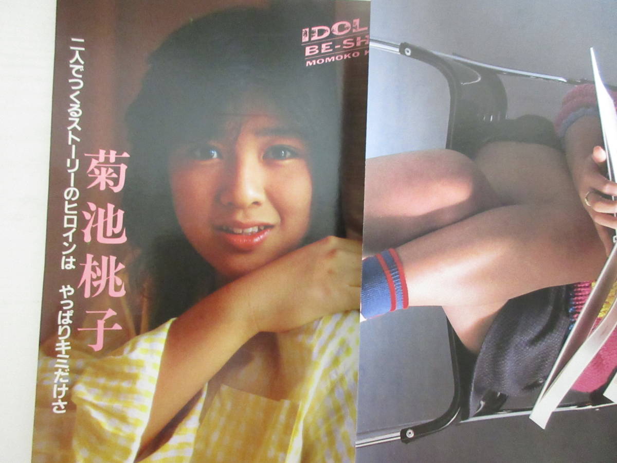 C33 Steve スティーブ 1984 12 創刊号 岡田有希子 麻生祐未 水着 堀江しのぶ 工藤夕貴 森尾由美 菊池桃子 細野晴臣 戸川純 アイドル 芸能人 売買されたオークション情報 Yahooの商品情報をアーカイブ公開 オークファン Aucfan Com