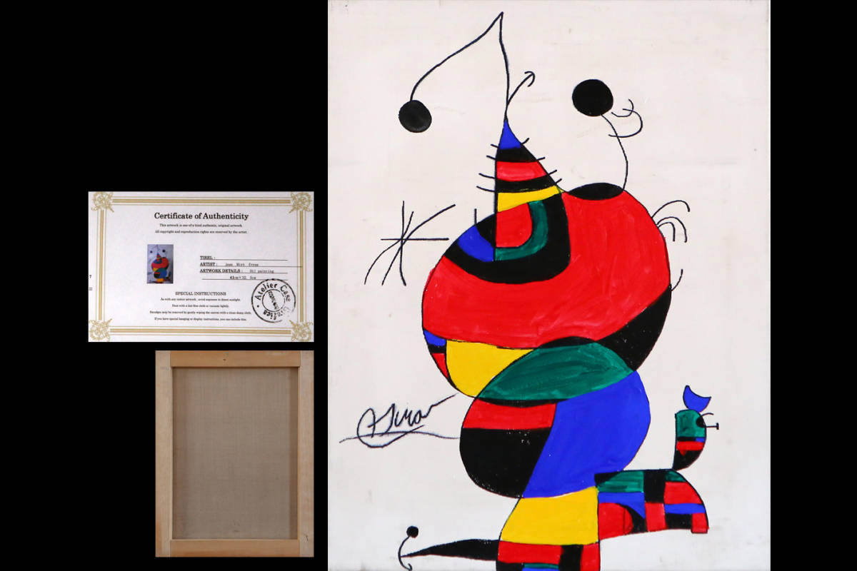 絵画|ジョアン・ミロ|油彩画|サイン有|キャンバスのみ|鑑定書