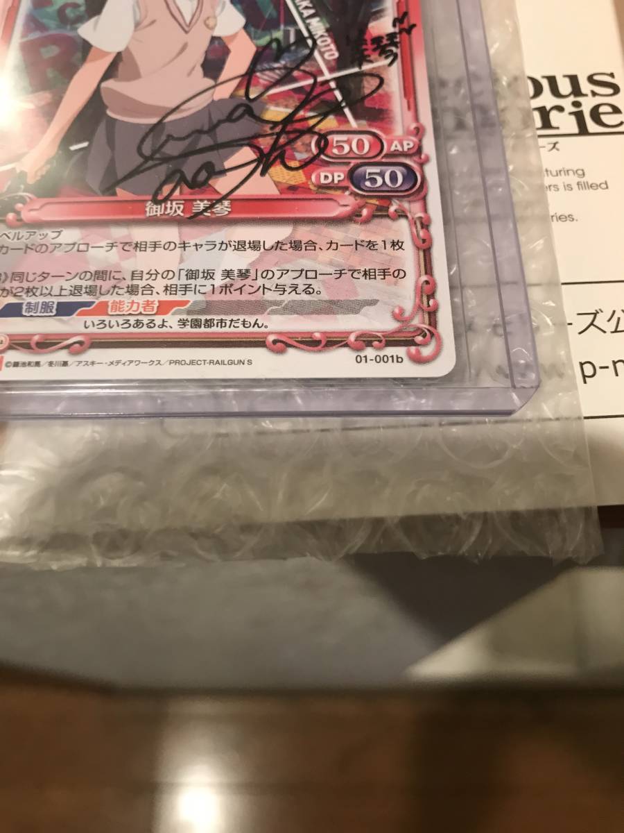 御坂美琴 プレシャスメモリーズ 銀サインカードとある科学の超電磁砲