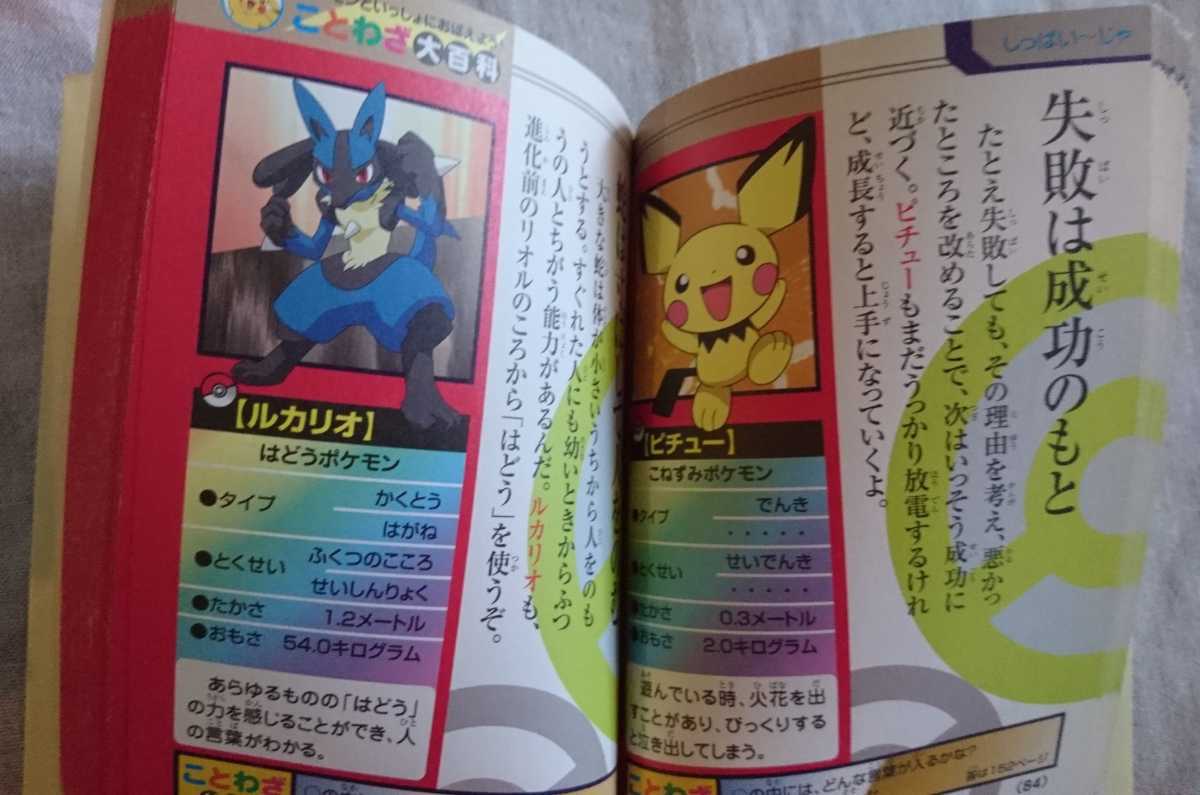 ポケモンといっしょにおぼえよう 6冊セット ことわざ 英語 ひとこと 熟語 もっと四字熟語 わかる故事成語 言葉の始まり物語 中学受験 売買されたオークション情報 Yahooの商品情報をアーカイブ公開 オークファン Aucfan Com