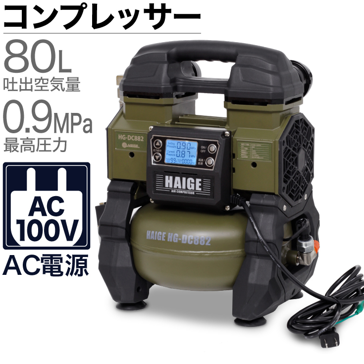 赤字超特価，驚きの破格値，HOT 静音 ストレスフリー コンプレッサー 100V 5Lタンク 軽量 ブラシレス オイルレス 最大圧力0.9MPa HG-DC882 Dランク品 P14-8282(コンプレッサー)｜売買されたオークション情報、yahooの商品情報をアー コンプレッサー