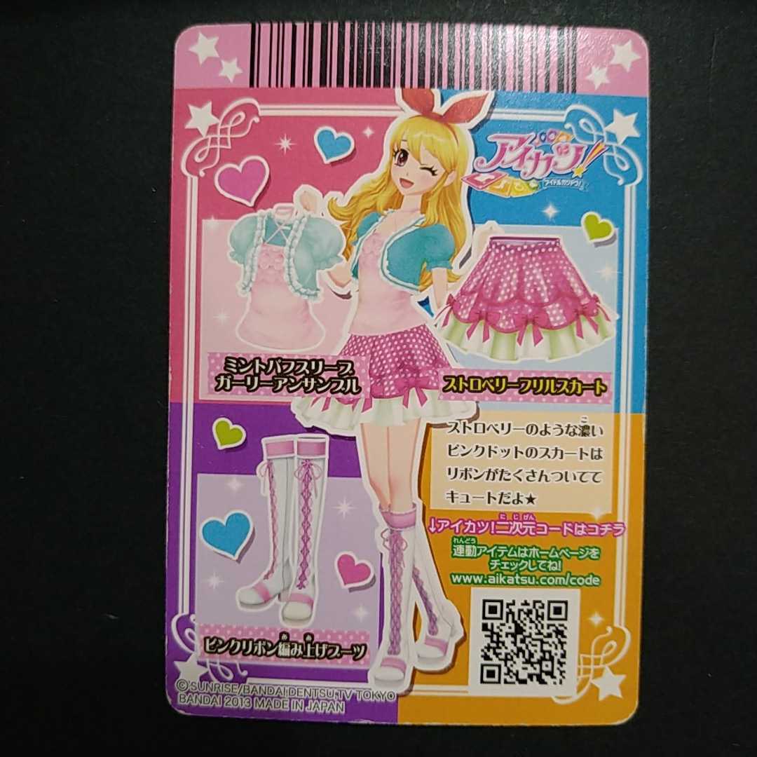 アイカツ！ アイカツカード／ストロベリーフリルスカート／キュート