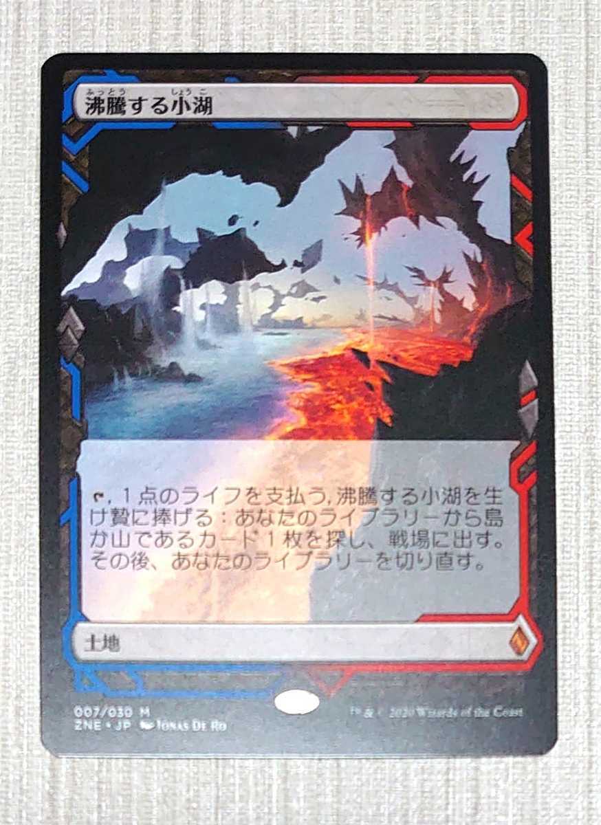 沸騰する小湖 foil 初版 沸騰する小湖 日本語 mtg 沸騰する小湖 MTG 日本語 (Scalding 旧