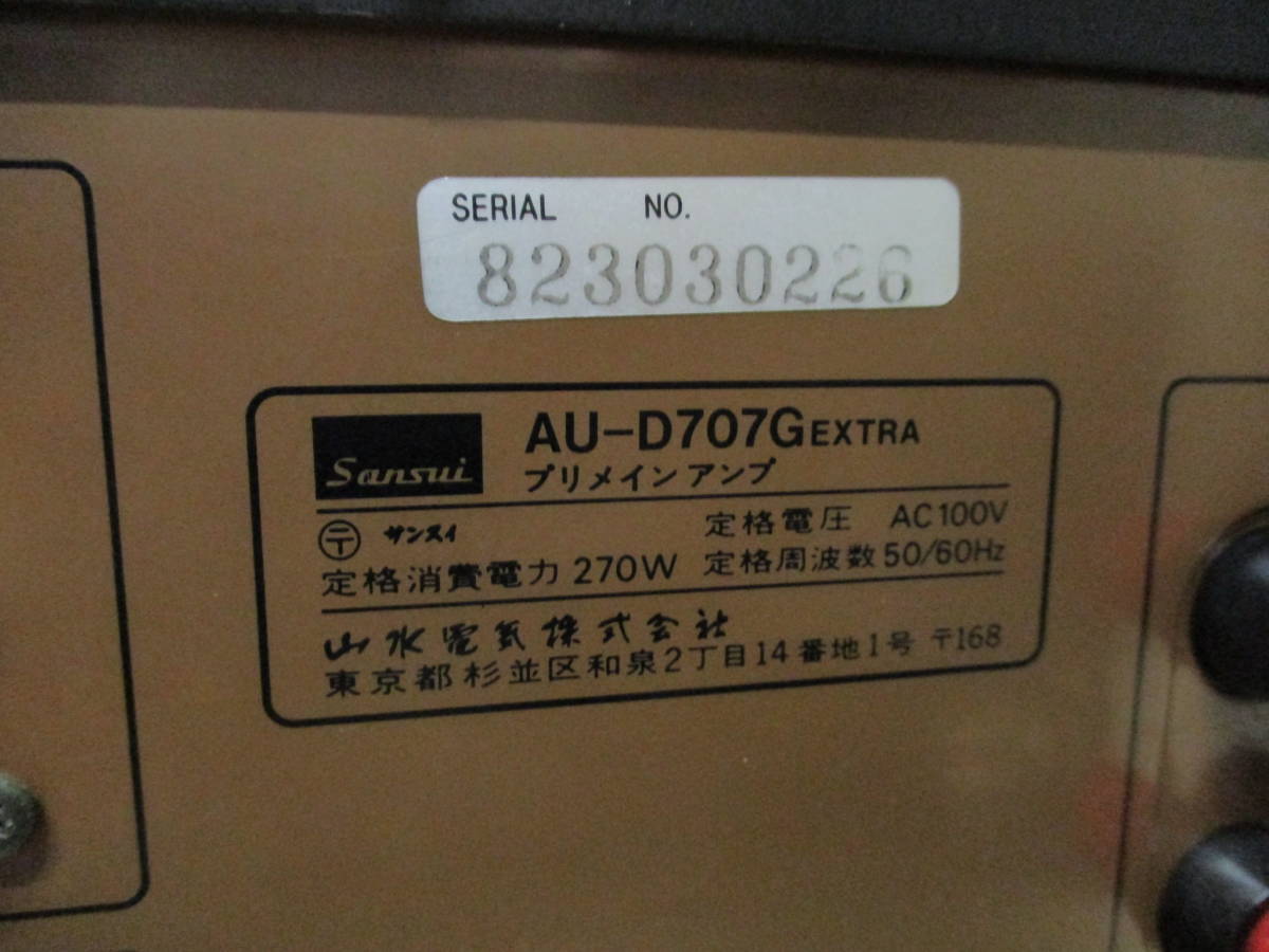 SANSUI サンスイ AU-D707G EXTRA プリメインアンプ 【公式通販】