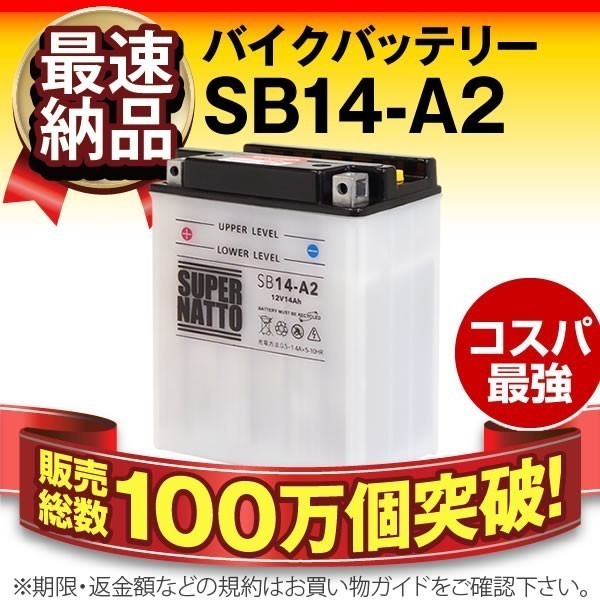 OP)14-A2 VF750Fマグナ/CBX750F/CB750用バッテリー