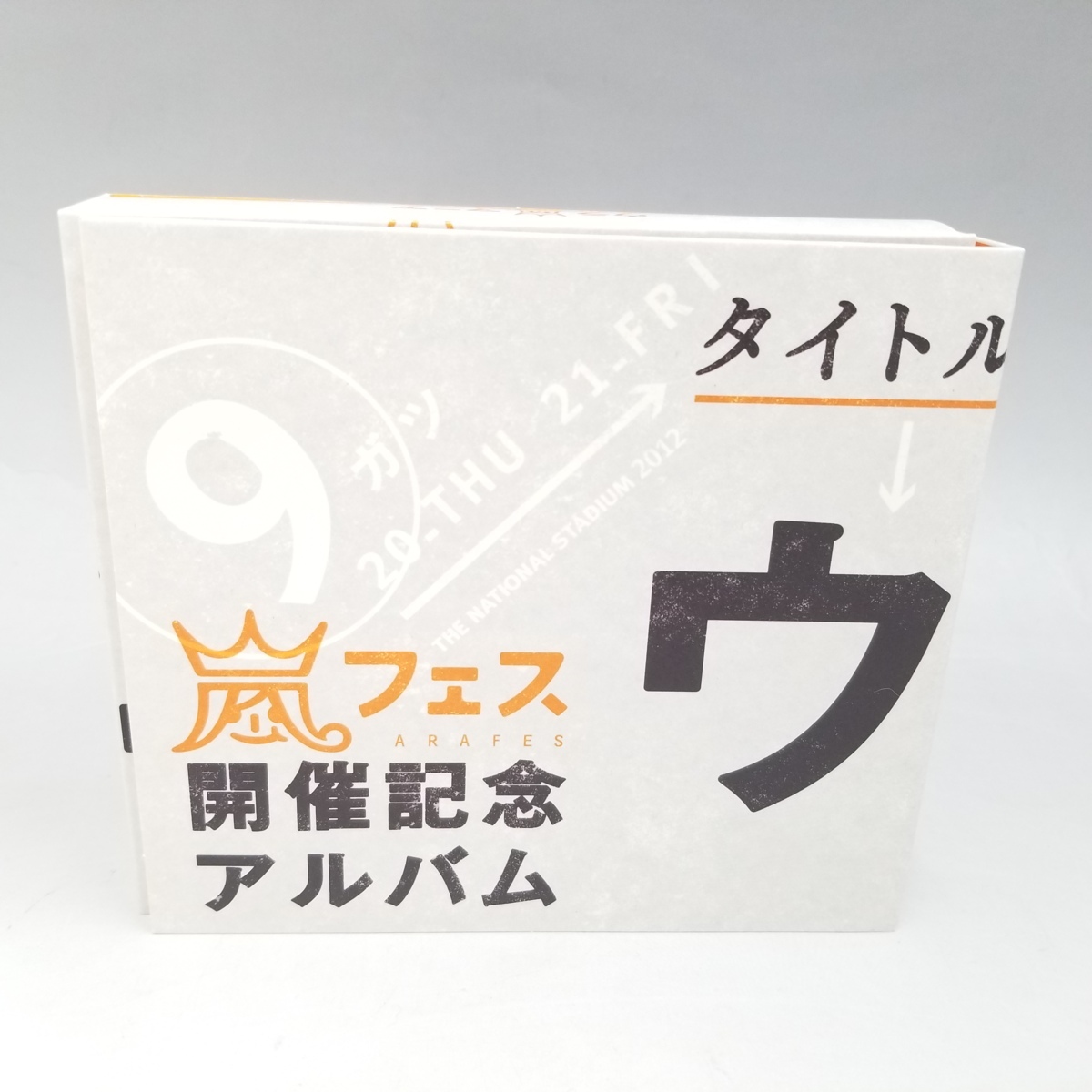 ウラ嵐マニア ウラ嵐マニア アラフェス開催記念スペシャルCD ｢ウラ嵐マニア