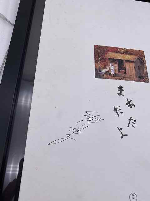 黒澤明ら□直筆サイン□映画パンフレット まあだだよ 初版 黒沢明 松村