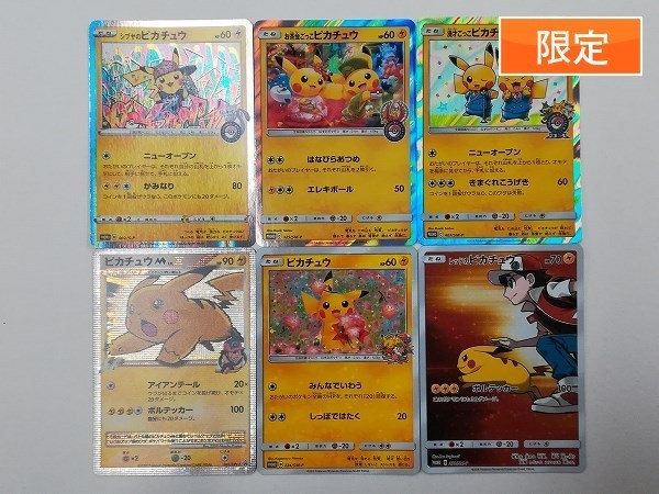 sC183o [限定] ポケモンカード ピカチュウ プロモ 計6枚 シブヤ お茶会