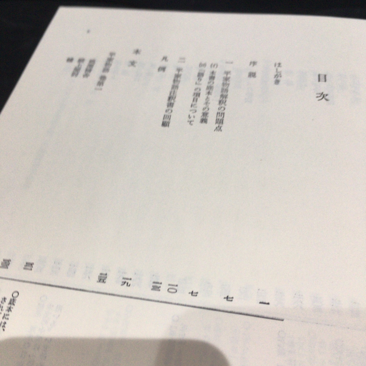 全4巻揃『平家物語全注釈 冨倉 徳次郎』角川書店 1966年 -冨倉徳次郎(