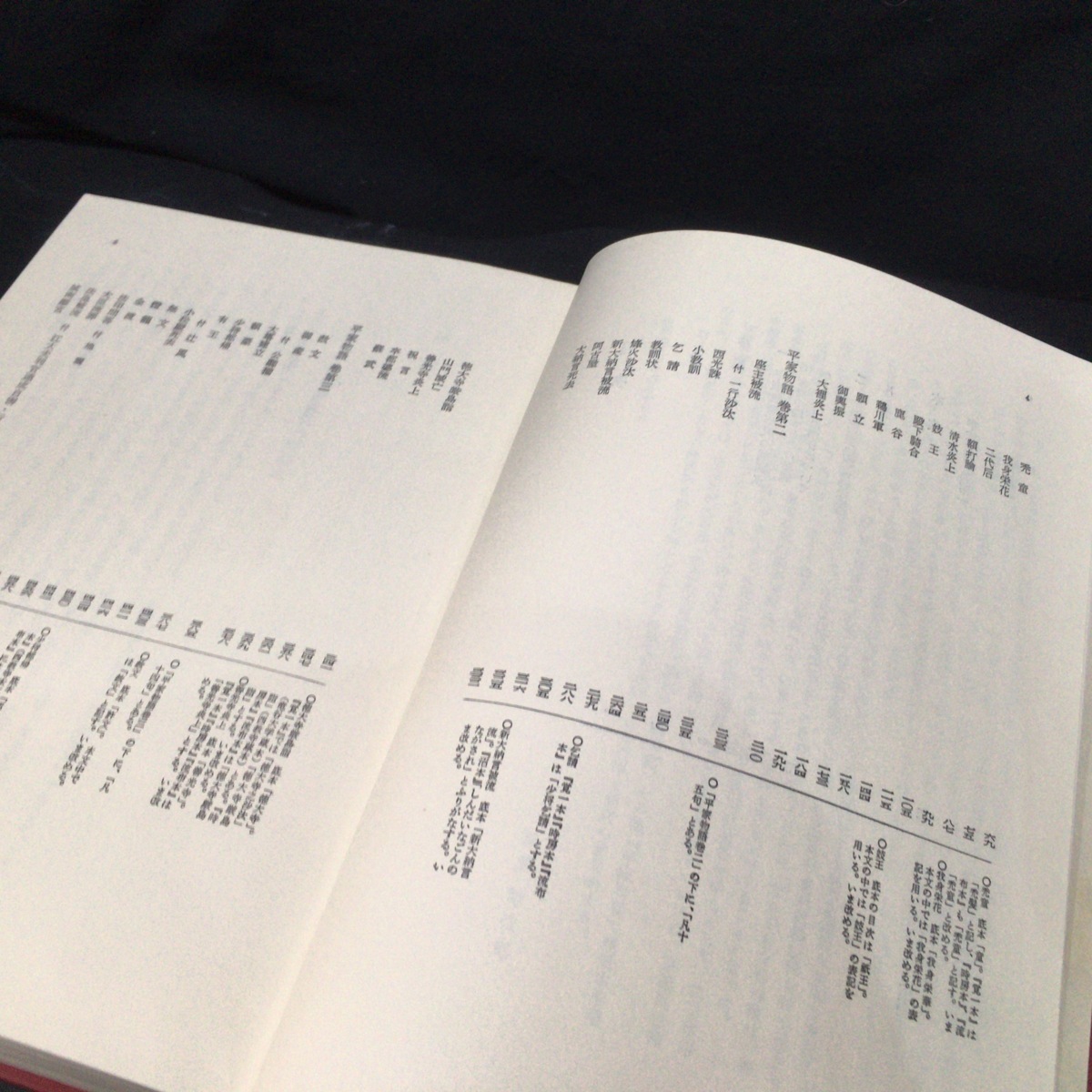 全4巻揃『平家物語全注釈 冨倉 徳次郎』角川書店 1966年 -冨倉徳次郎(