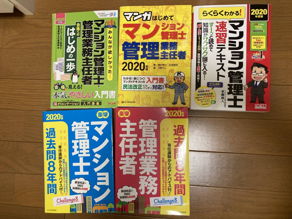 2026年度版 マンション管理士・管理業務主任者 総合テキスト 住宅新報 