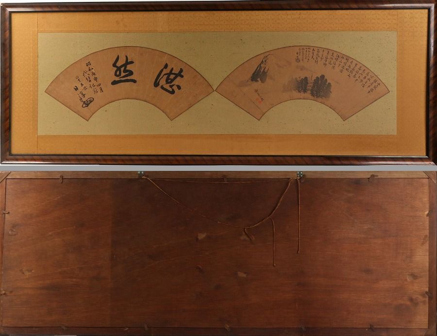 □真筆 日蓮正宗 1956年 六十五世 日淳上人 六十