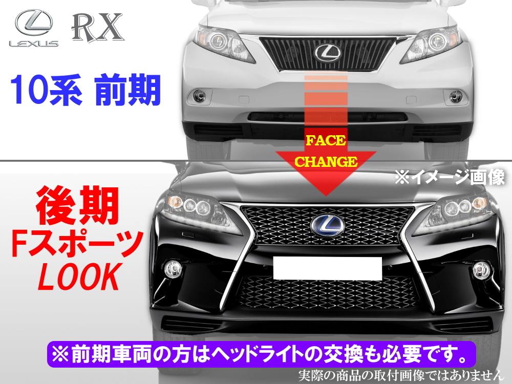 レクサス Fスポーツ | エグゼクティブライン レクサスRX10系後期・F