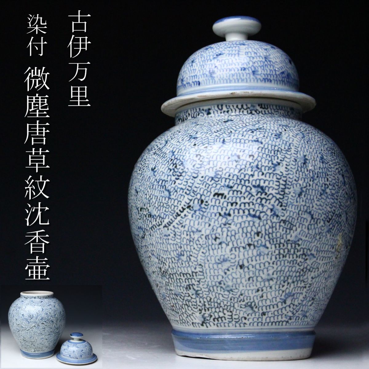 古伊万里 染付 - 成化年製文 5客セット 輪花型 「古