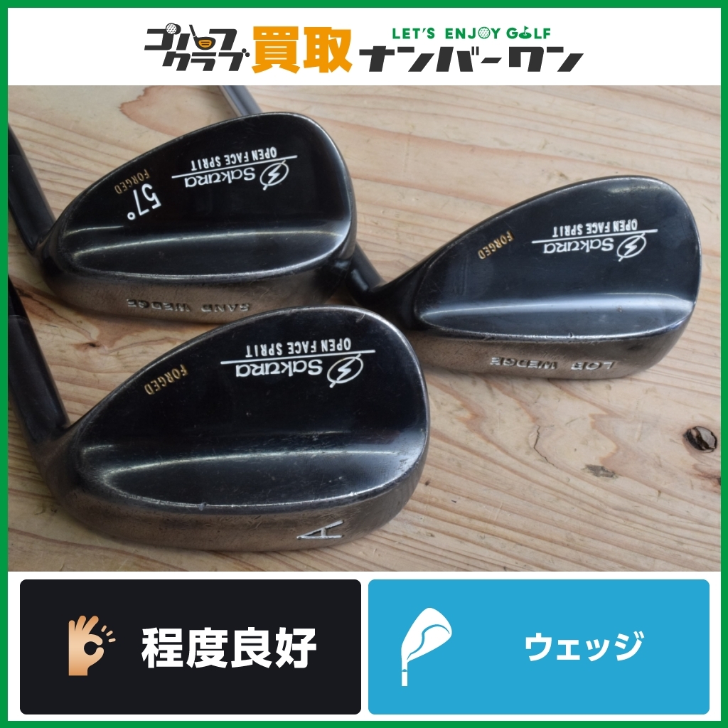 安い，SALE 程度良好 品 サクラ フォージド ウェッジ アプローチ54&deg; サンド57&deg; ロブ60&deg; 3本セット 純正スチールシャフト SAKURA FORGED(ウェッジ)｜売買されたオークション情報、yahooの商品情報をアー 男性右きき用