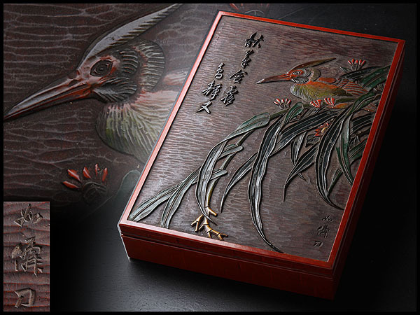 都屋】54 アソベ光石謹製「黒柿合 菊絵 好日弁當」共箱 木製 信玄辨當