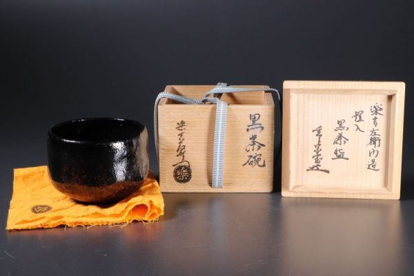 十三代 楽吉左衛門 造 『 黒楽 茶碗 』 裏千家十一世 玄々斎 識 共箱