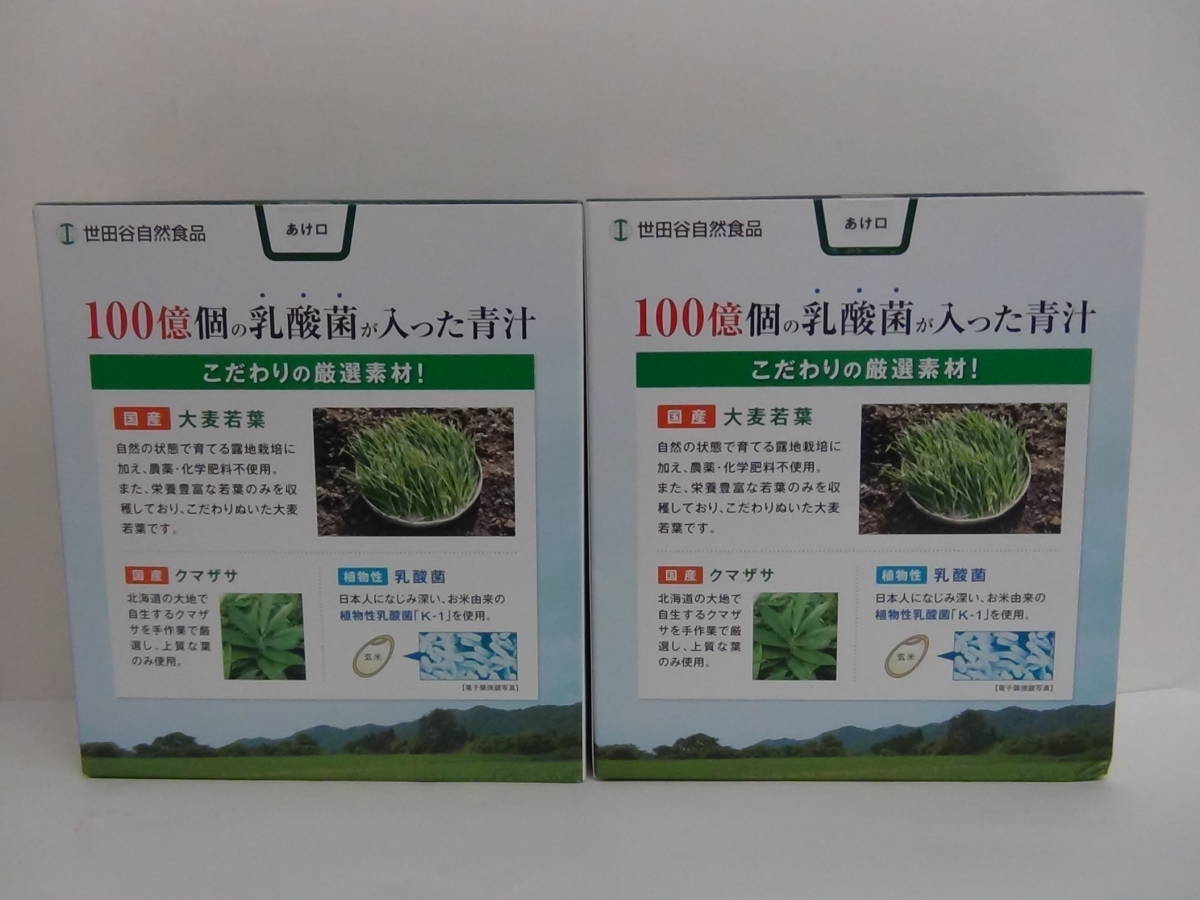 世田谷自然食品 青汁 30包×2 乳酸菌が入った青汁｜Yahoo!フリマ 乳酸菌