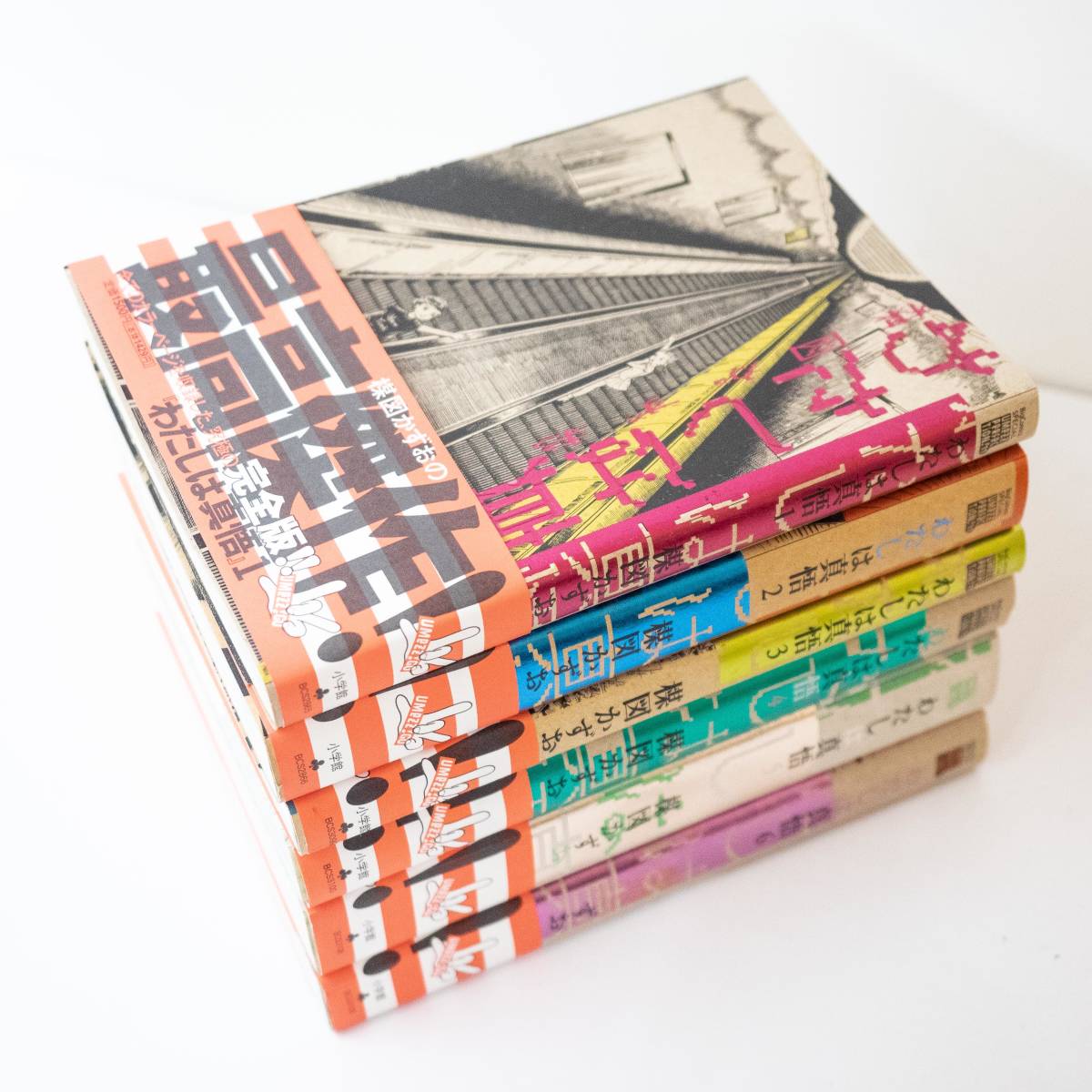 わたしは真悟（楳図PERFECTION! ）1〜6巻 全巻セット 楳図かずお