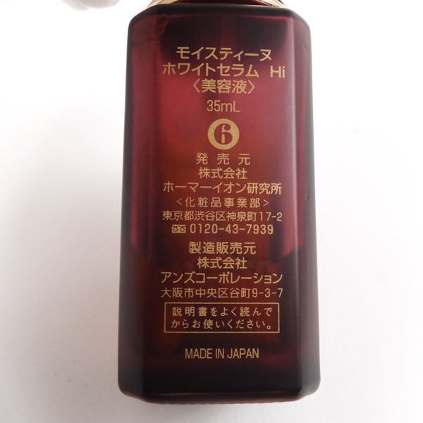 モイスティーヌ ⁄ ホワイトセラムHiの公式商品情報｜美容・化粧品 試し