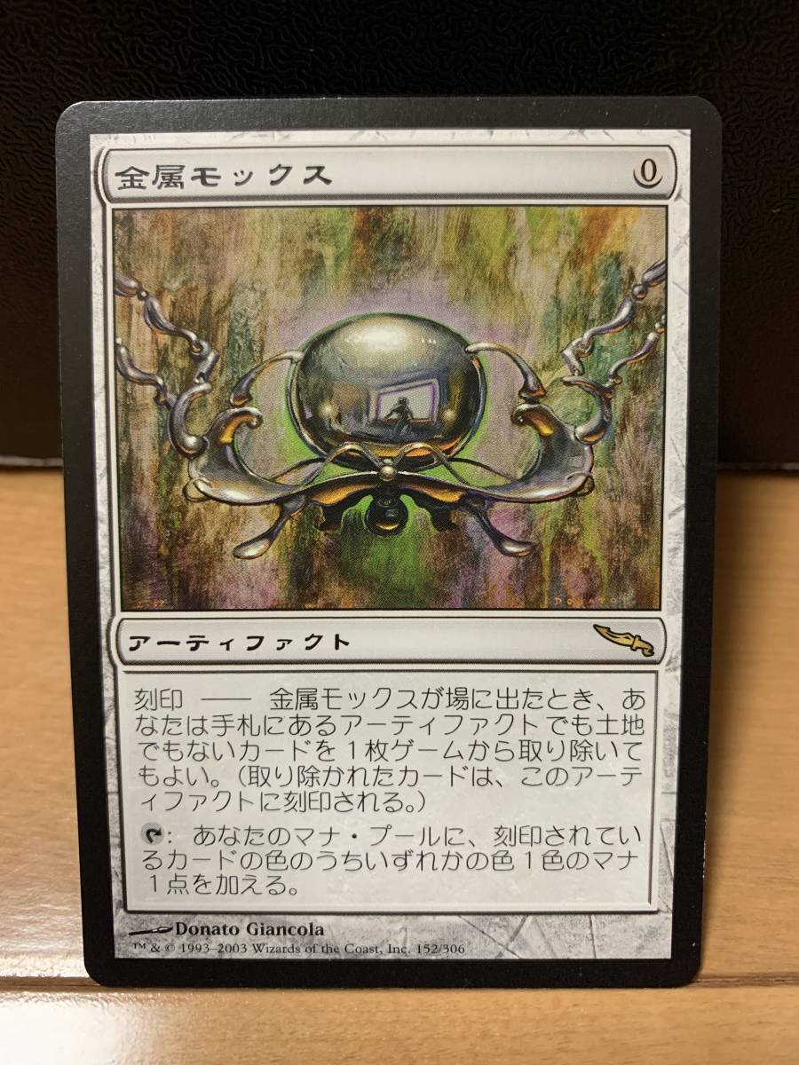mtg 金属モックス　日本語　ミラディン ミラディン 初版 金属モックス/Chrome Mox 日本語版 美品 【公式通販】