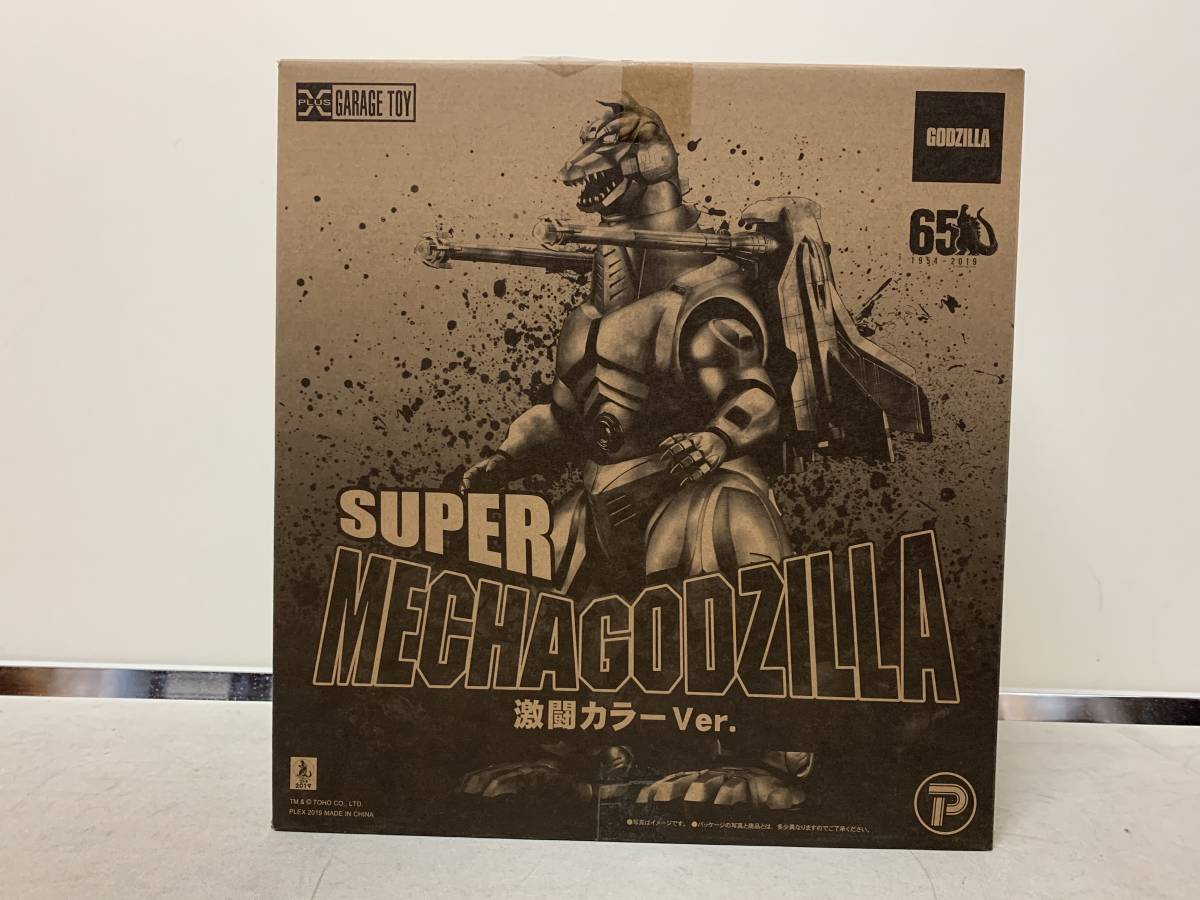 スーパーメカゴジラ 激闘カラーVer スーパーメカゴジラも再現可能 