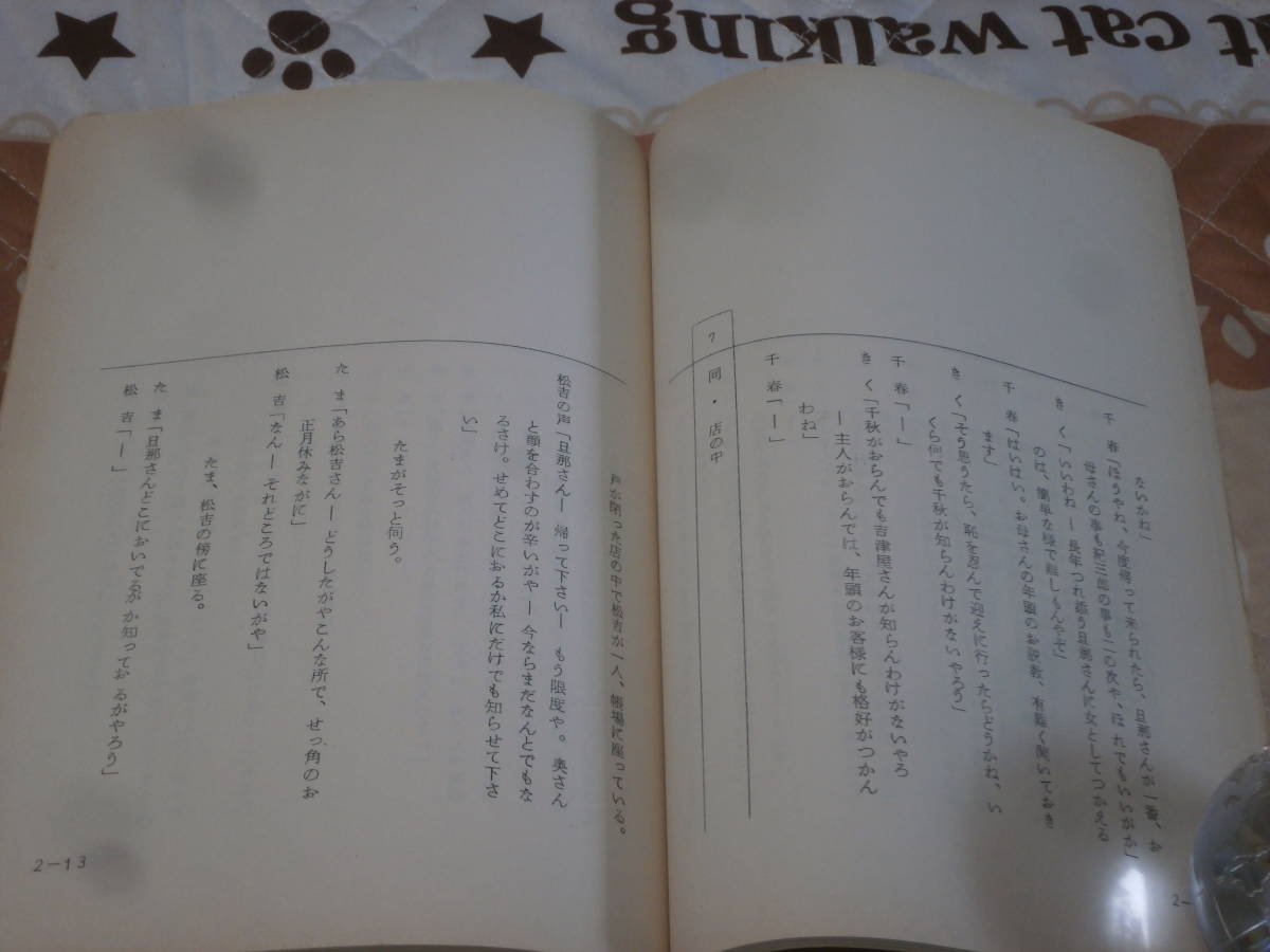 台本 ポーラテレビ小説 千春子 第24週 113回 117回 決定稿 Bj27 台本 売買されたオークション情報 Yahooの商品情報をアーカイブ公開 オークファン Aucfan Com