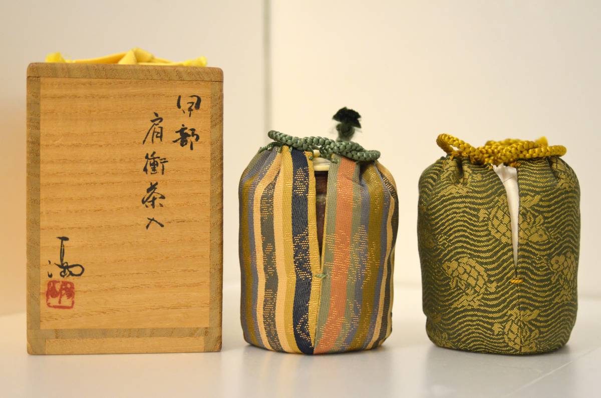 伊勢崎満 伊勢崎 川口陶楽苑～ ～備前焼専門卸小売店 作 淳 備前肩衝 