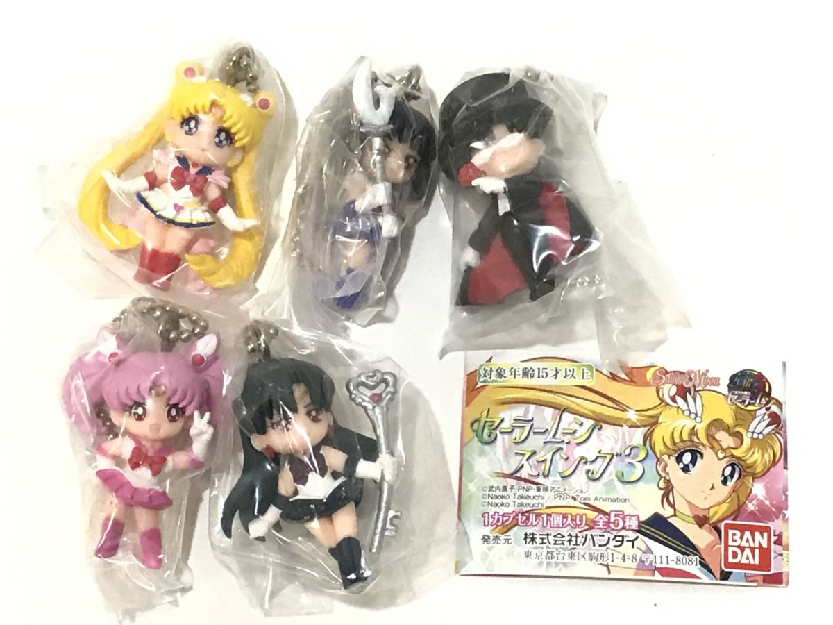 低価，大人気 セーラームーン セーラームーンスイング3 全5種 スーパーセーラームーン ちびムーン セーラープルート サターン タキシード仮面(美少女戦士セーラームーン)｜売買されたオークション情報 美少女戦士セーラームーン