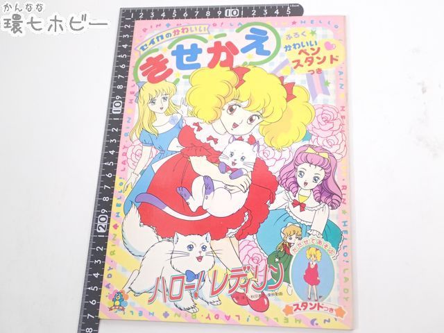人気の雑貨 MZ85◇未使用 当時物 セイカノート ハロー!レディリン