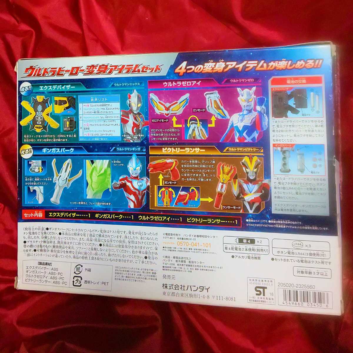 ☆未開封『ウルトラヒーロー変身アイテムセット』2016 ウルトラマンX