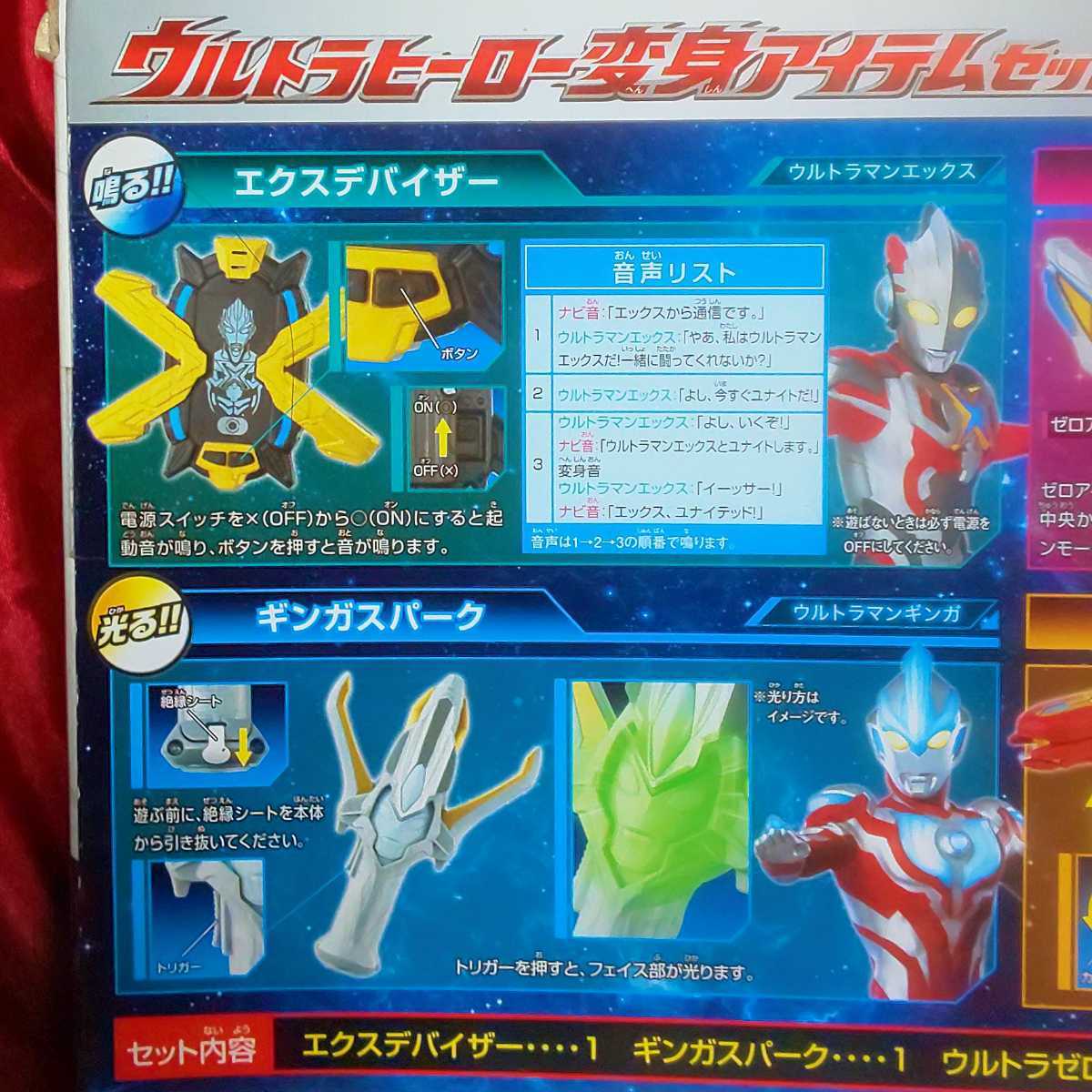 S.H.Figuarts（真骨彫製法）仮面ライダークウガ ライジングタイタン ☆未開封『ウルトラヒーロー変身アイテムセット』2016 ウルトラマンX