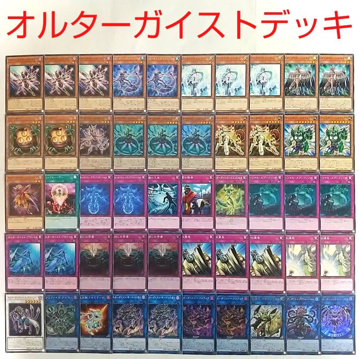 遊戯王 | 30枚の通販 本格構築オルターガイストデッキ 遊戯王