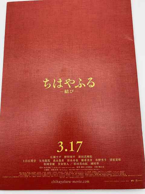 当選品 直筆サイン入り ちはやふる 結び 広瀬すず 野村周平 新田真剣佑 
