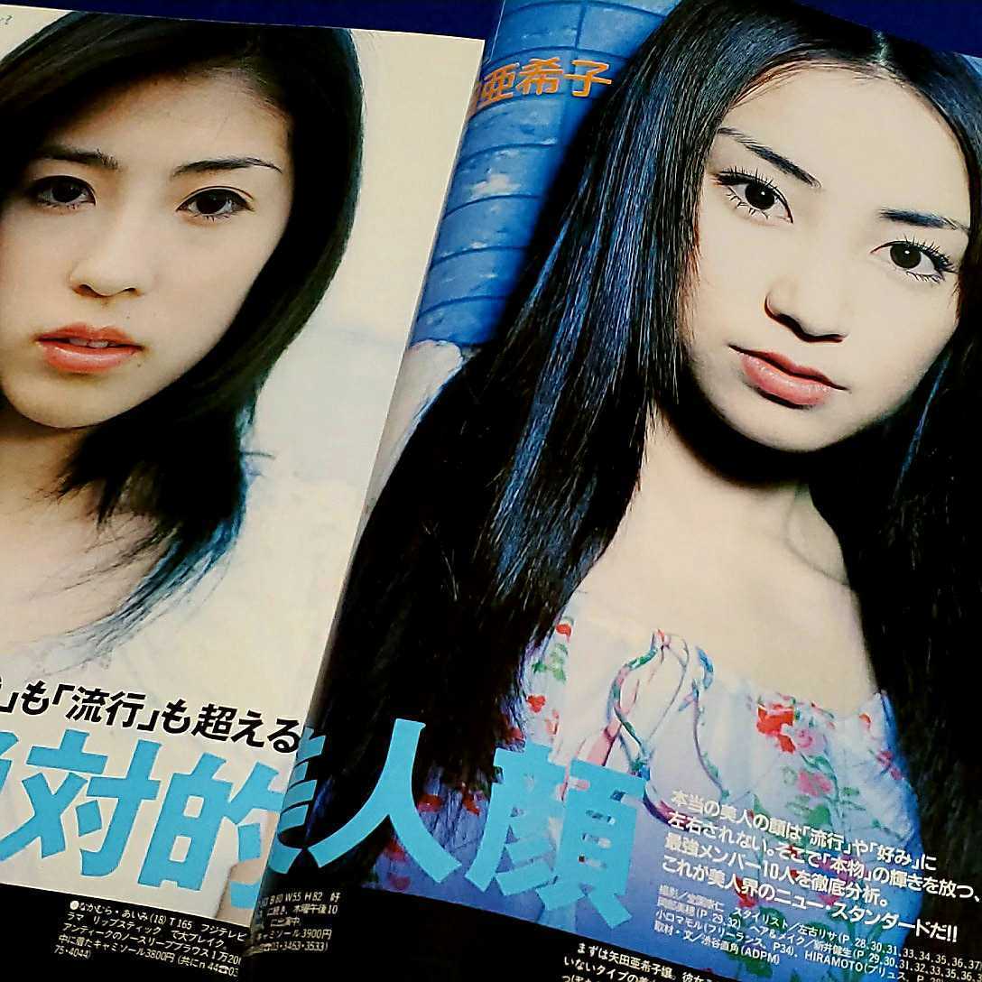 月刊誌 ポパイ Popeye 1999年7月号 上原多香子 桜井幸子 加藤あい 奥菜恵 優香 矢田亜希子 仲間由紀恵 布袋寅泰 竹内結子 中山美穂 アイドル 芸能人 売買されたオークション情報 Yahooの商品情報をアーカイブ公開 オークファン Aucfan Com