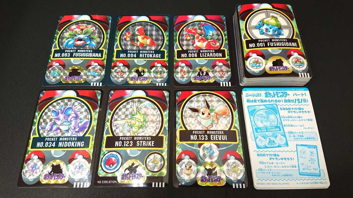 バンダイ カードダス100 シールダス ポケモン パート1 48種フルコンプ