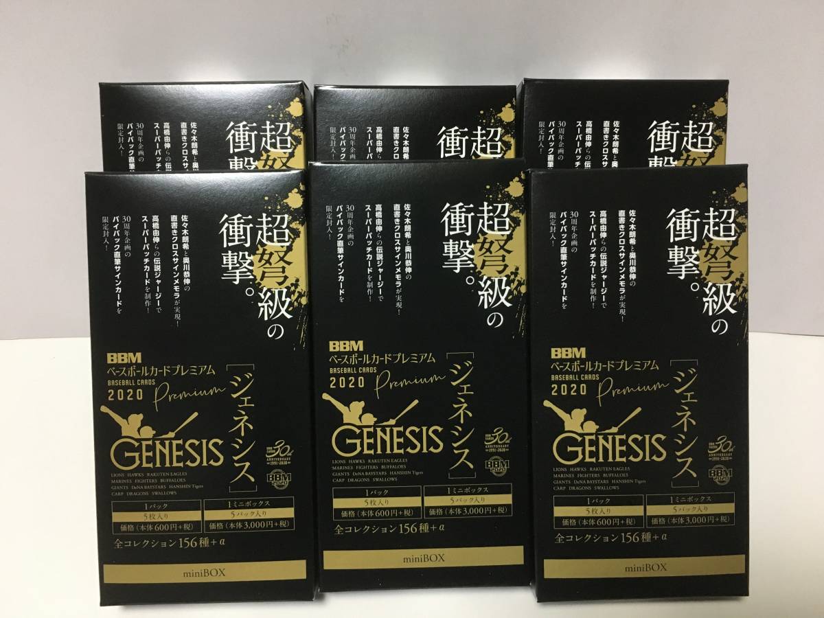 BBM 2020 GENESIS ジェネシス 未開封 ミニボックス 6BOX