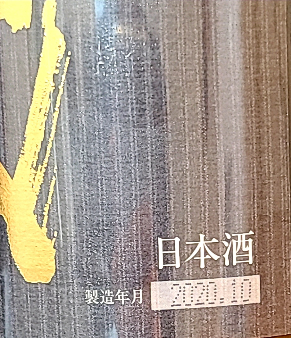 純米大吟醸 極上諸白 十四代 製造21.10 エクストラ 0 ◆◆10月製造　十四代 極上諸白 純米大吟醸酒45% 生詰 1800ml◆◆